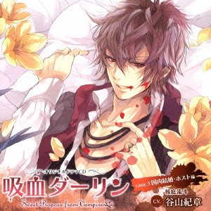Amazon.co.jp: 吸血ダーリン case.3 国内結婚・ホスト編: ミュージック
